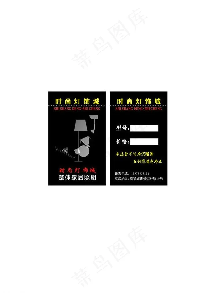 灯饰吊牌图片cdr矢量模版下载