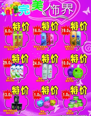 完美饰界宣传彩页