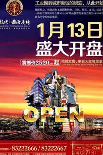 龙腾开盘报广图片