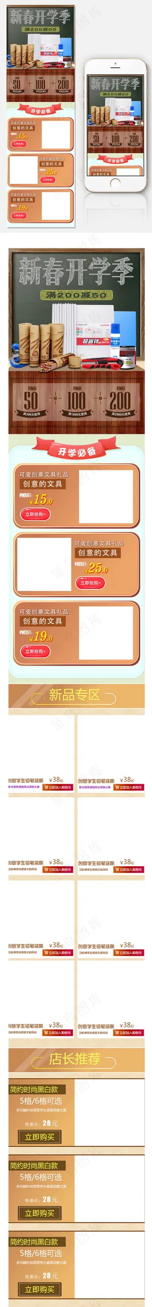 淘宝新春开学季手机端首页 淘宝新春开学季手机端首页