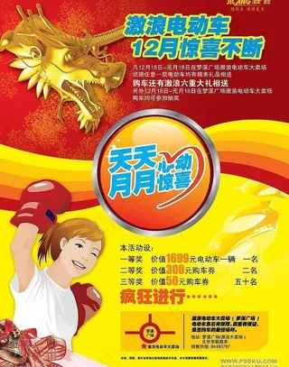 激浪电动车优惠广告图片