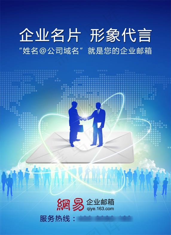网易企业邮箱宣传海报