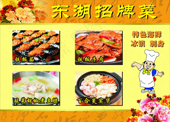 餐馆海报cdr矢量模版下载