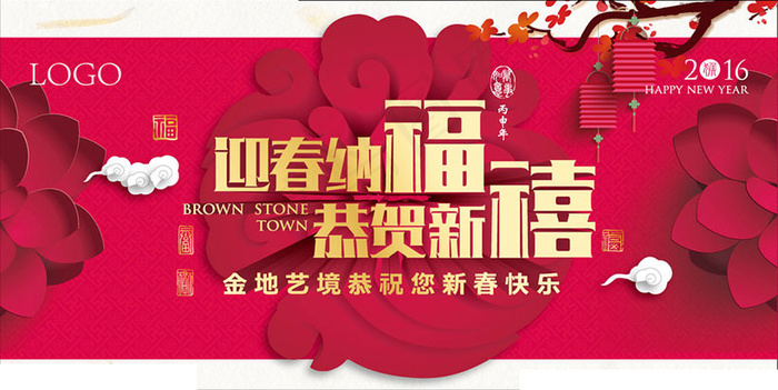 迎春纳福新年海报设计矢量素材