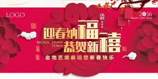 迎春纳福新年海报设计矢量素材