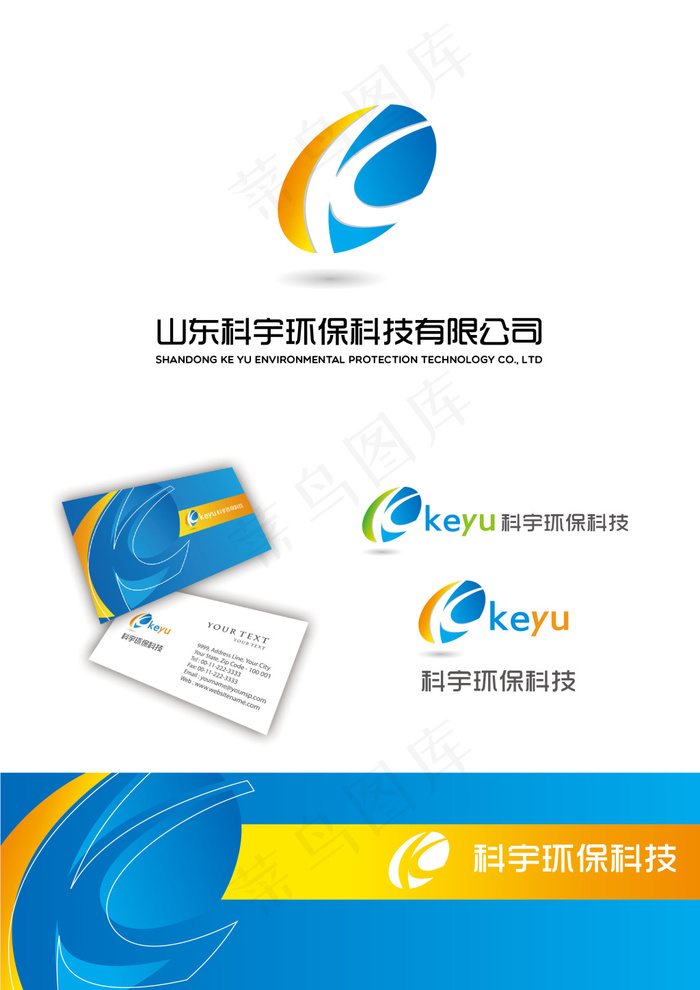 Keyu 环保科技公司标志ai矢量模版下载