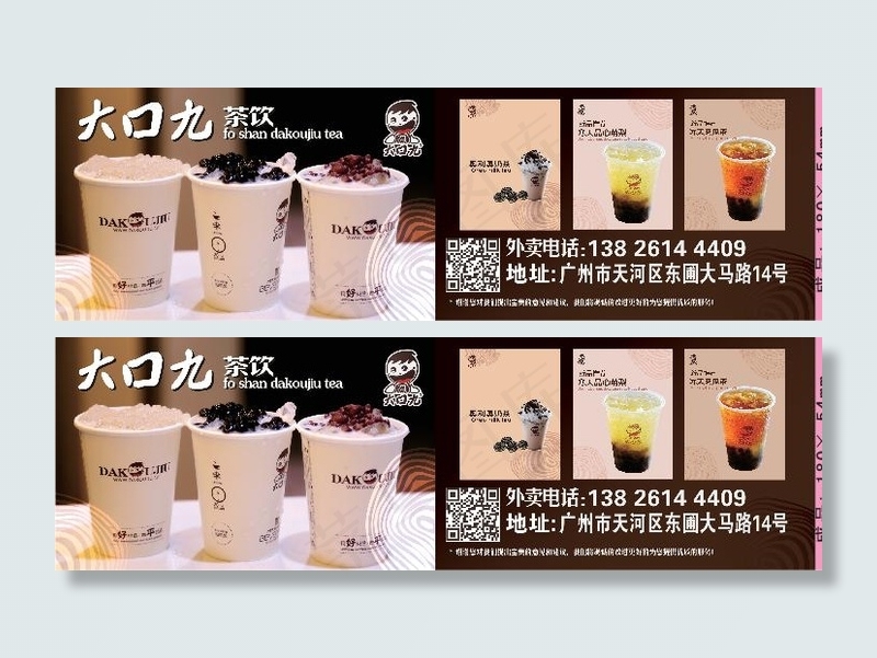 大口九茶饮外卖单设计_CDR素材下载-外卖单