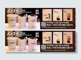 大口九茶饮外卖单设计_CDR素材下载-外卖单