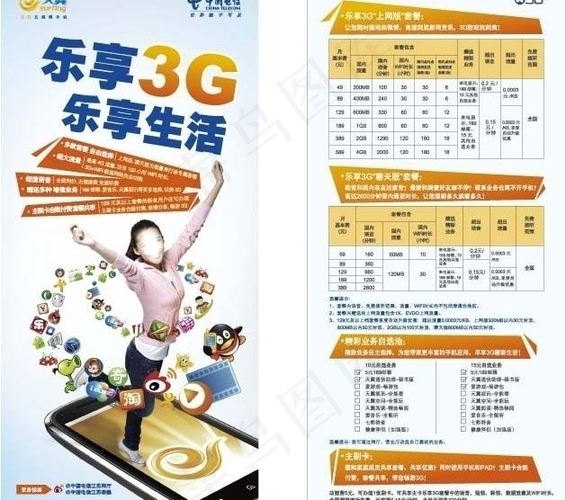 乐享3g套餐图片ai矢量模版下载