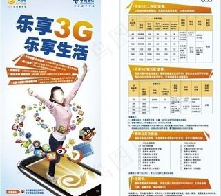 乐享3g套餐图片