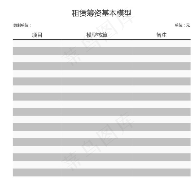 租赁筹资基本模型