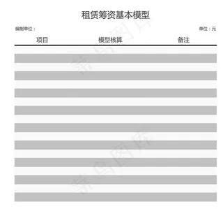 租赁筹资基本模型