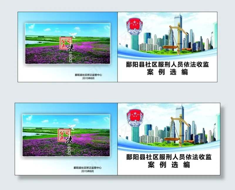 司法封面cdr矢量模版下载
