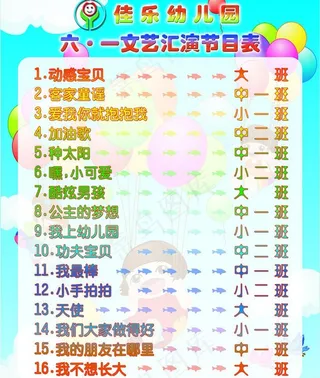 六一节目单图片