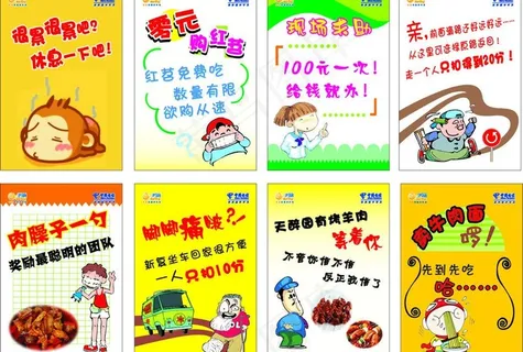 中国电信pop海报图片 中国电信pop海报图片