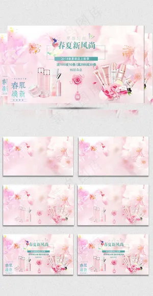 2018粉红春分淘宝上新淘宝主图视...