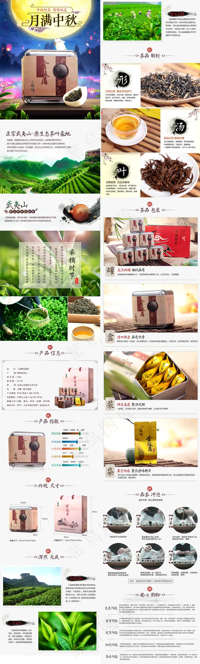 中秋淘宝天猫茶叶详情页PSD分层(750X9849(DPI:72))psd模版下载