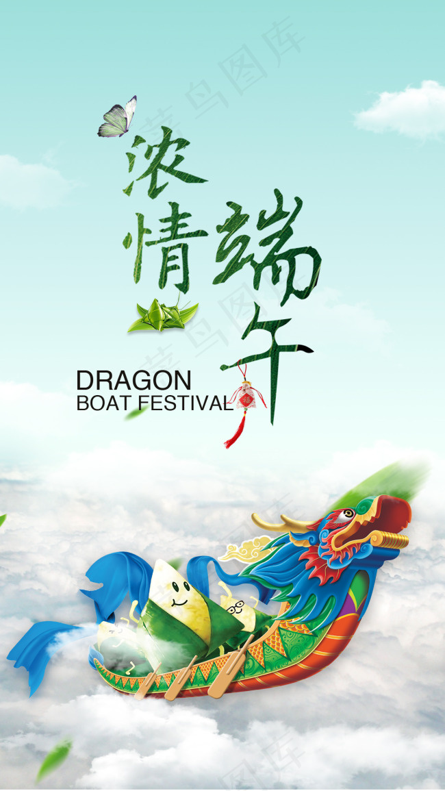 浓情端午展板psd模版下载
