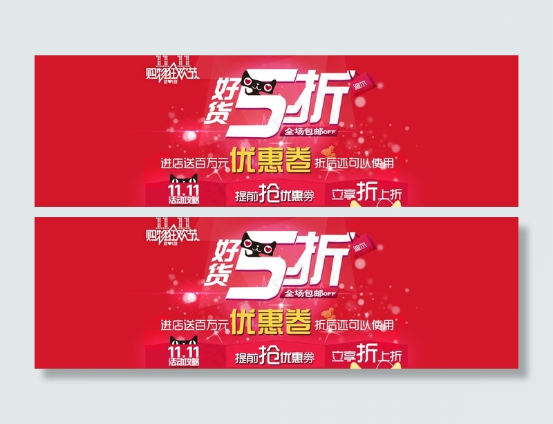 海报 双十一图片psd模版下载