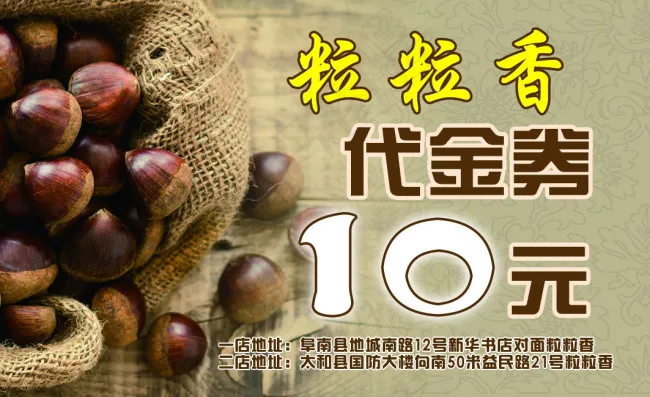 粒粒香代金券psd模版下载