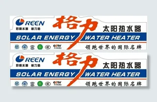 格力太阳热水器图片