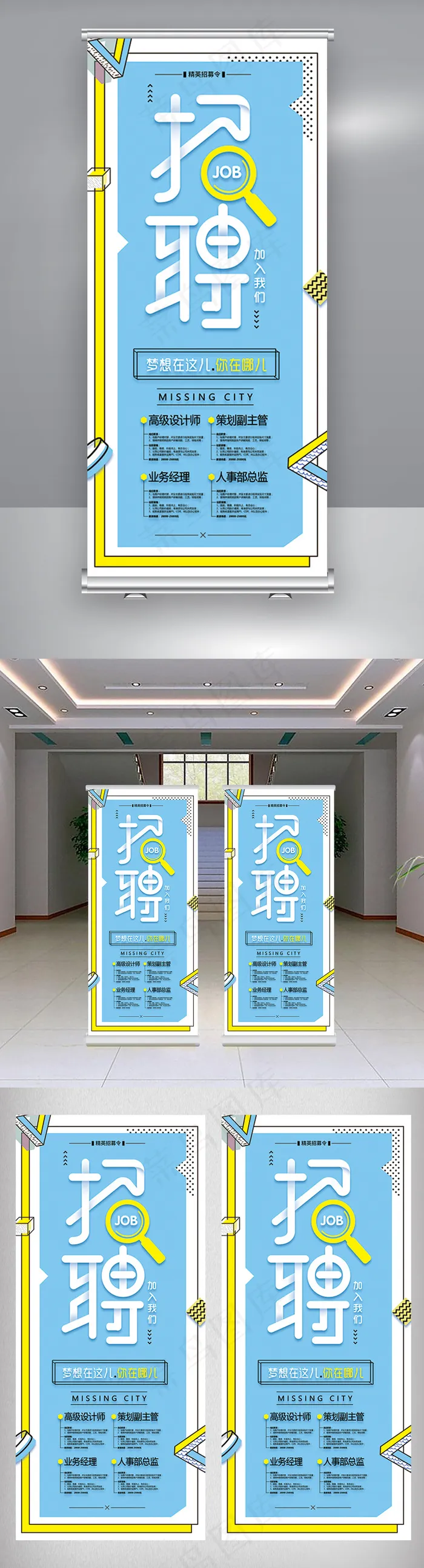 蓝色企业招聘会精英召集令招聘易拉宝