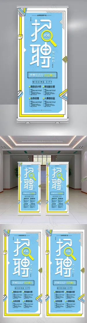 蓝色企业招聘会精英召集令招聘易拉宝