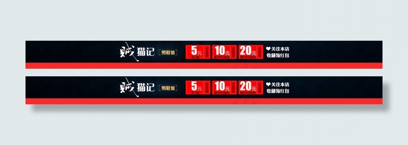 优惠券店招psd模版下载