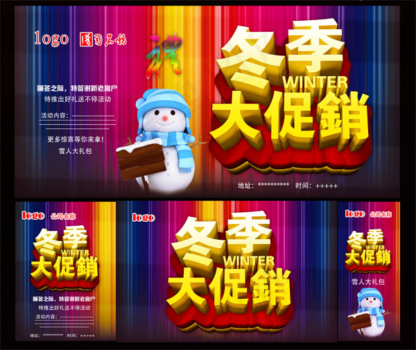 冬季大促销海报(5315X5315(DPI:300))psd模版下载