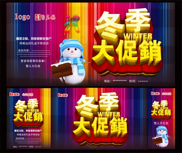 冬季大促销海报(5315X5315(DPI:300))psd模版下载