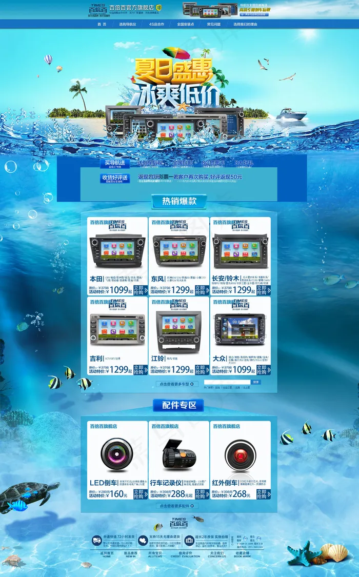 淘宝汽车用品(1920X3087(DPI:72))psd模版下载
