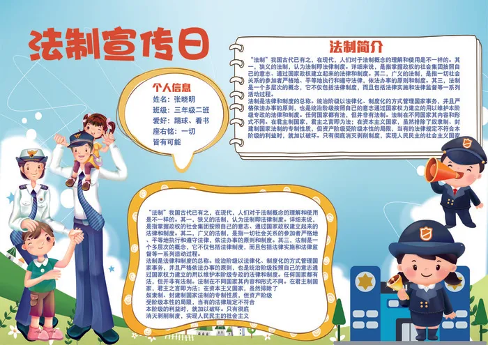 法制宣传日小报(4961X3508(DPI:300))psd模版下载