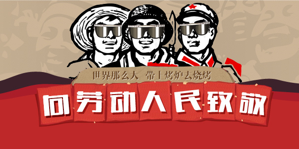 五一劳动节psd模版下载
