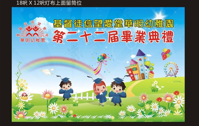 幼儿园毕业典礼图片cdr矢量模版下载