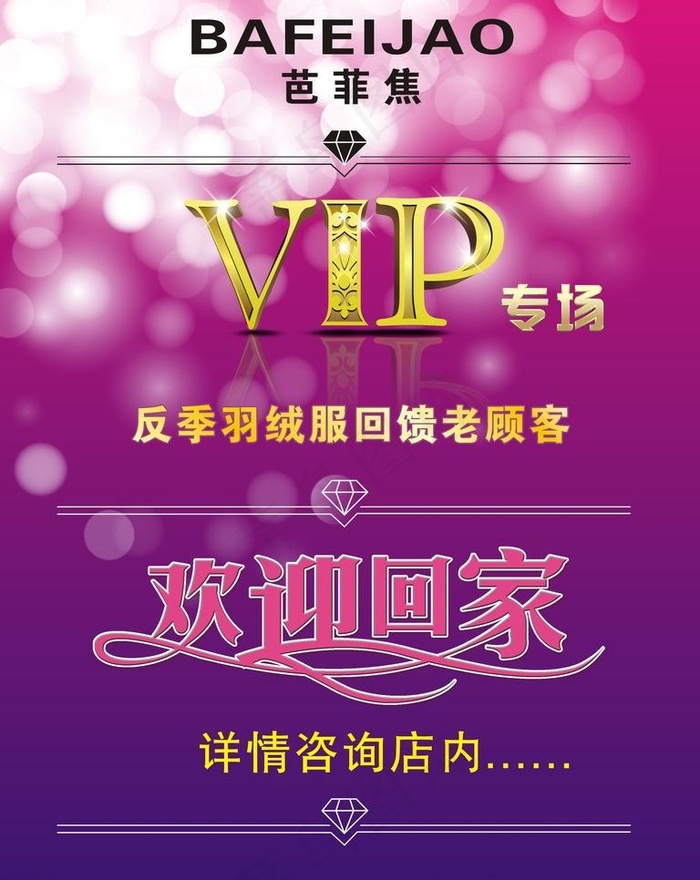 欢迎回家图片cdr矢量模版下载