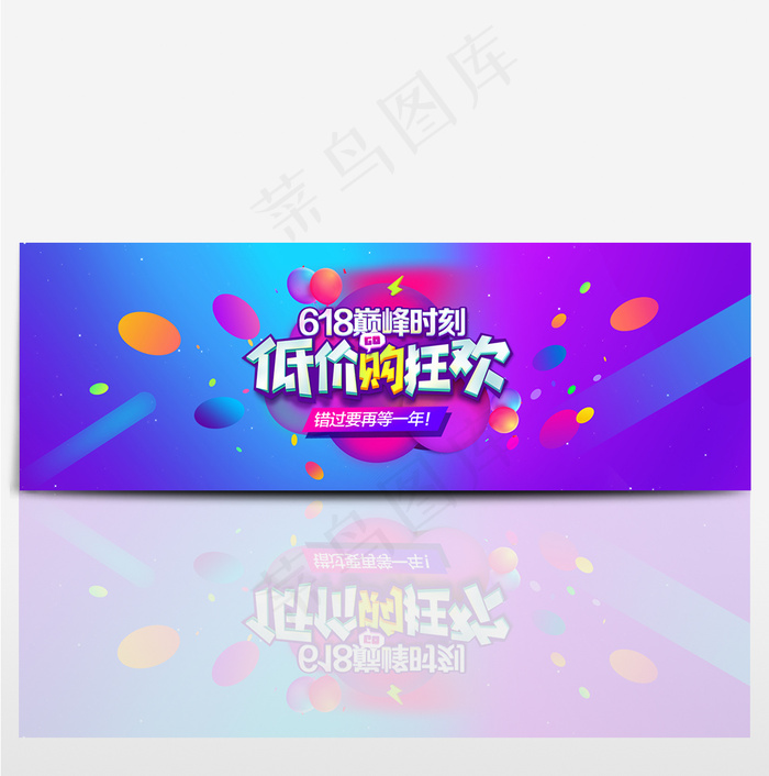 京东618淘宝狂欢节年中大促海报