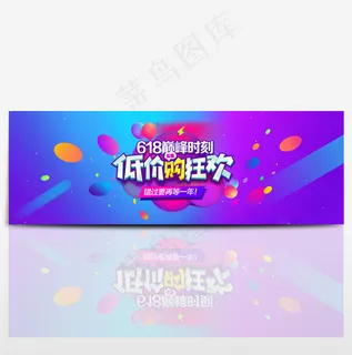京东618淘宝狂欢节年中大促海报
