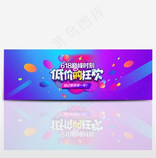 京东618淘宝狂欢节年中大促海报