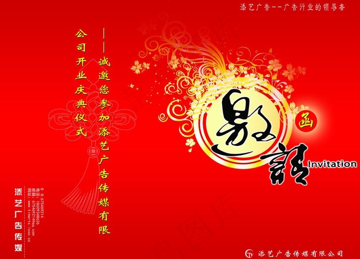 邀请函图片psd模版下载