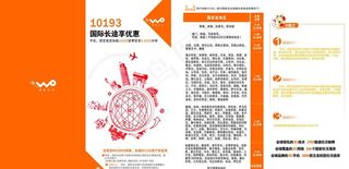 联通折页图片