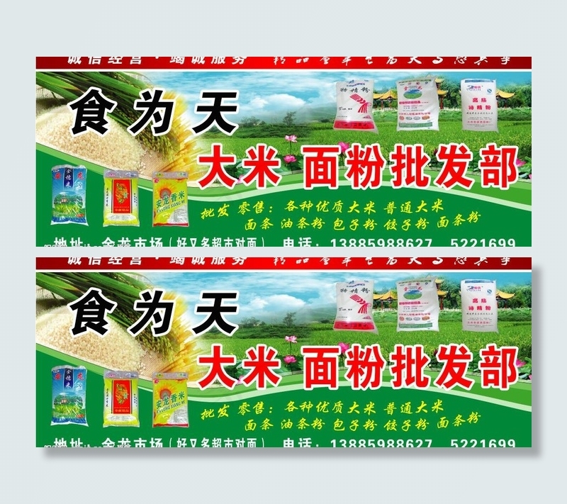 粮食海报图片(5984X2633(DPI:50))psd模版下载
