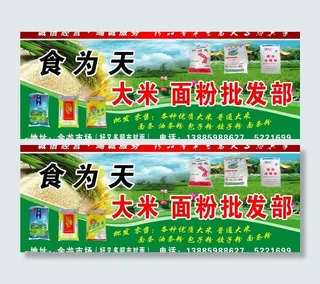 粮食海报图片