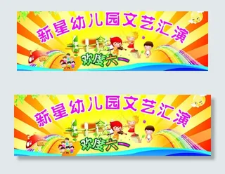 儿童节文艺汇演图片