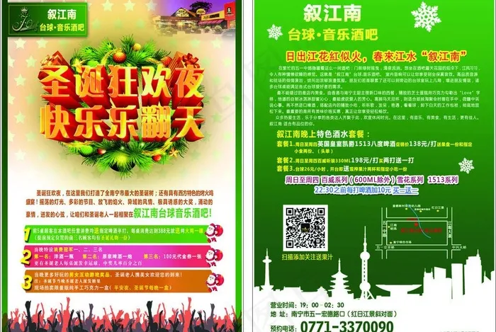 圣诞节宣传单图片cdr矢量模版下载