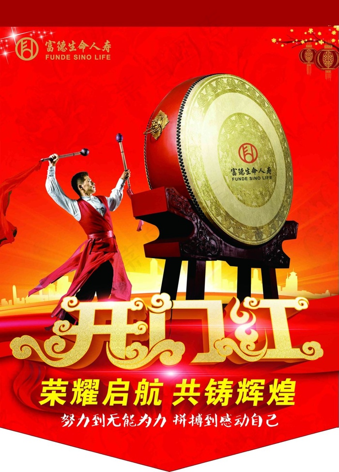 开门红 吊旗(3024X4205(DPI:300))psd模版下载
