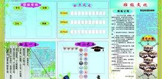 班级文化墙图片