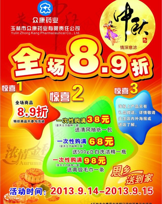 中秋节图片