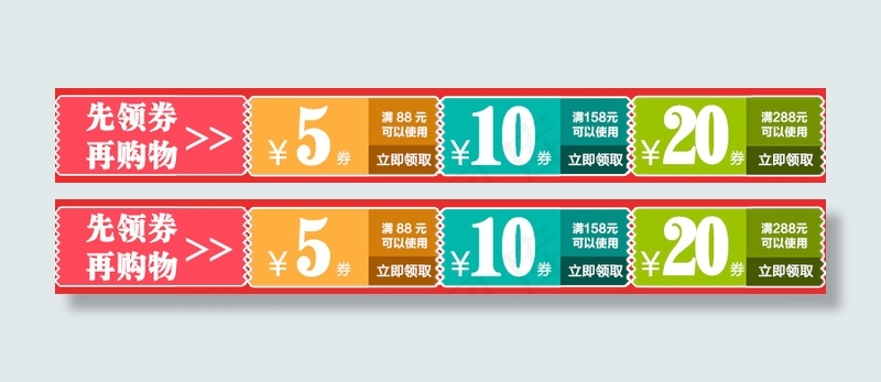 详情页优惠券领券活动