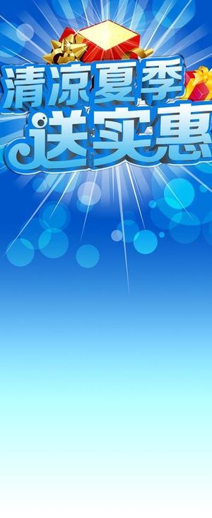清凉夏季图片