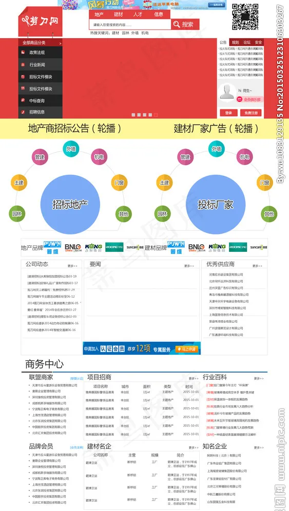 招标网站模板图片psd模版下载